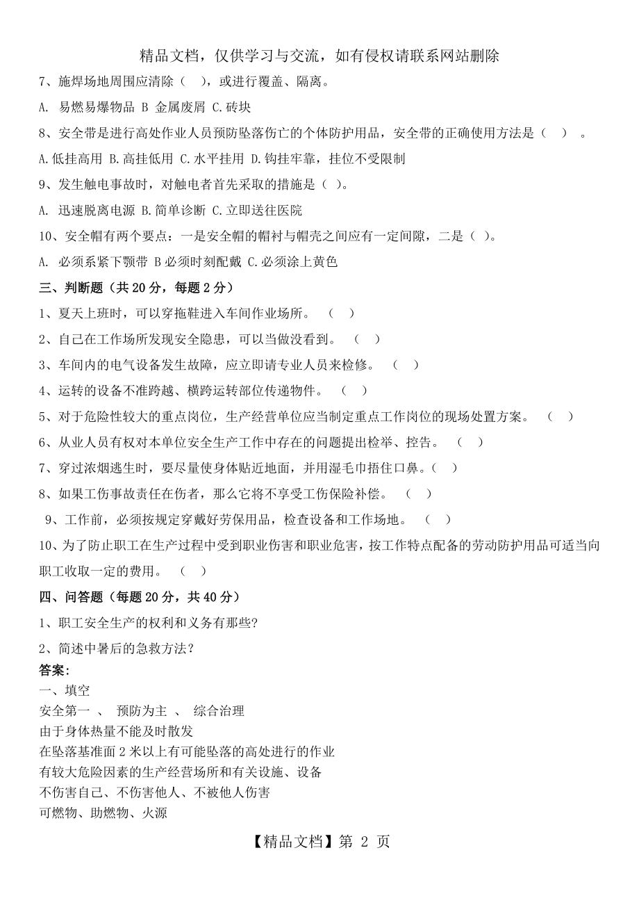 公司级安全教育培训试卷及答案.doc_第2页