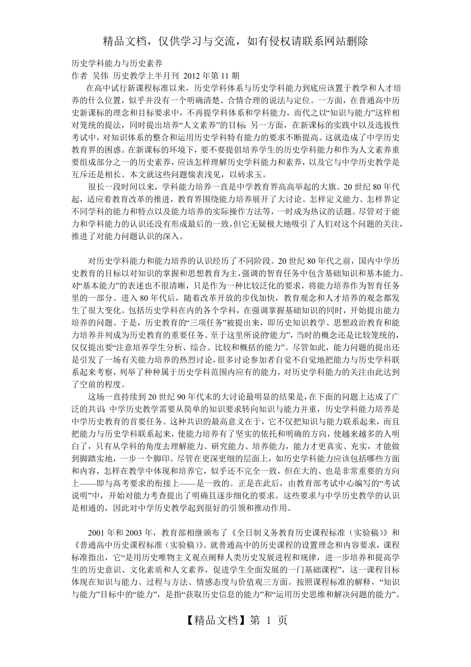 历史学科能力与历史学科素养.doc_第1页