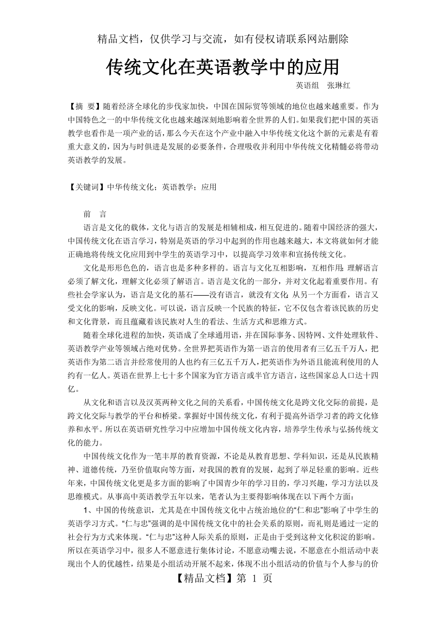 传统文化与英语教学.docx_第1页