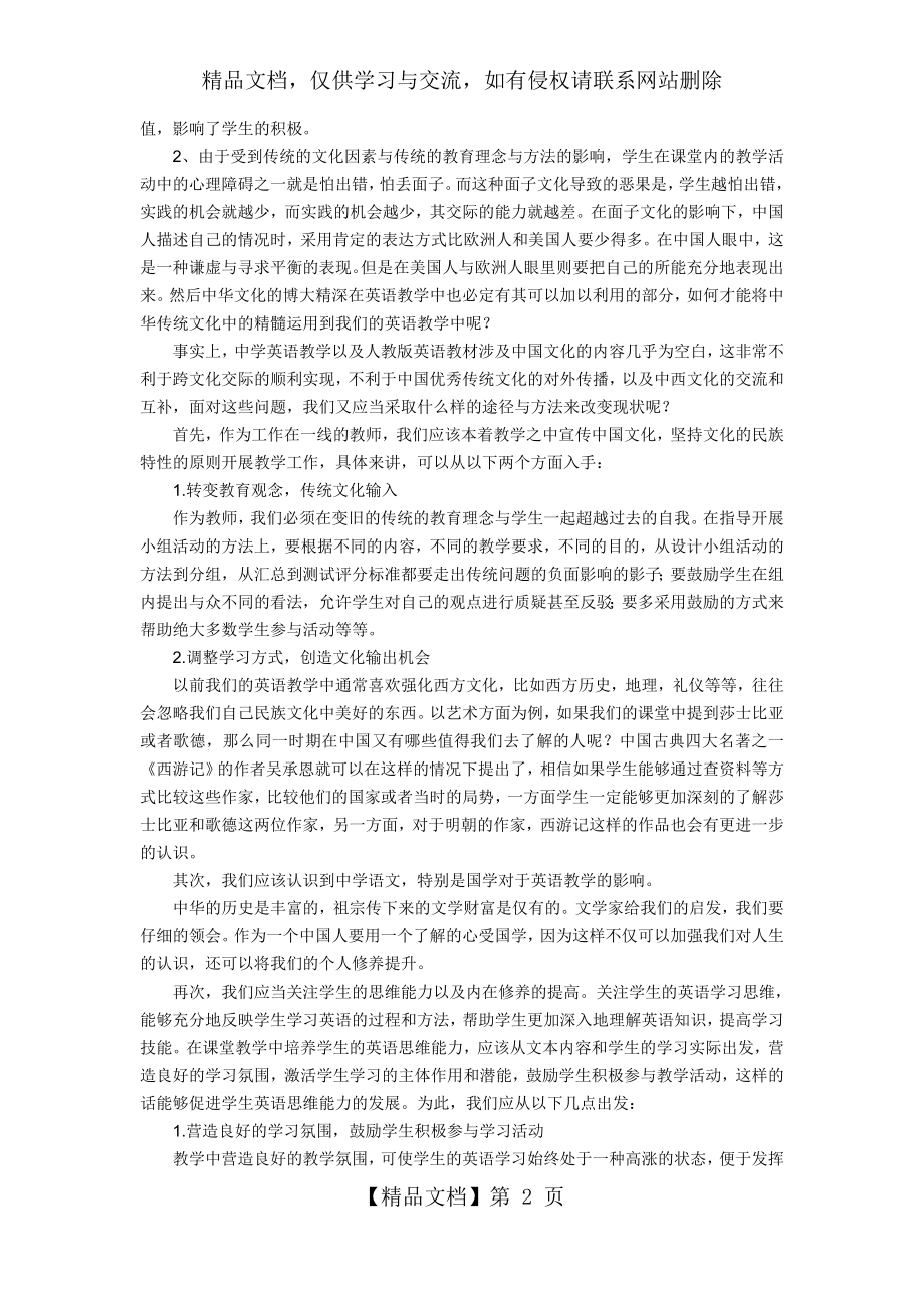 传统文化与英语教学.docx_第2页