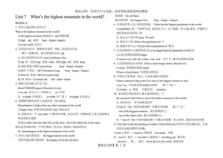 八下-英语Unit-7知识点.doc_第1页