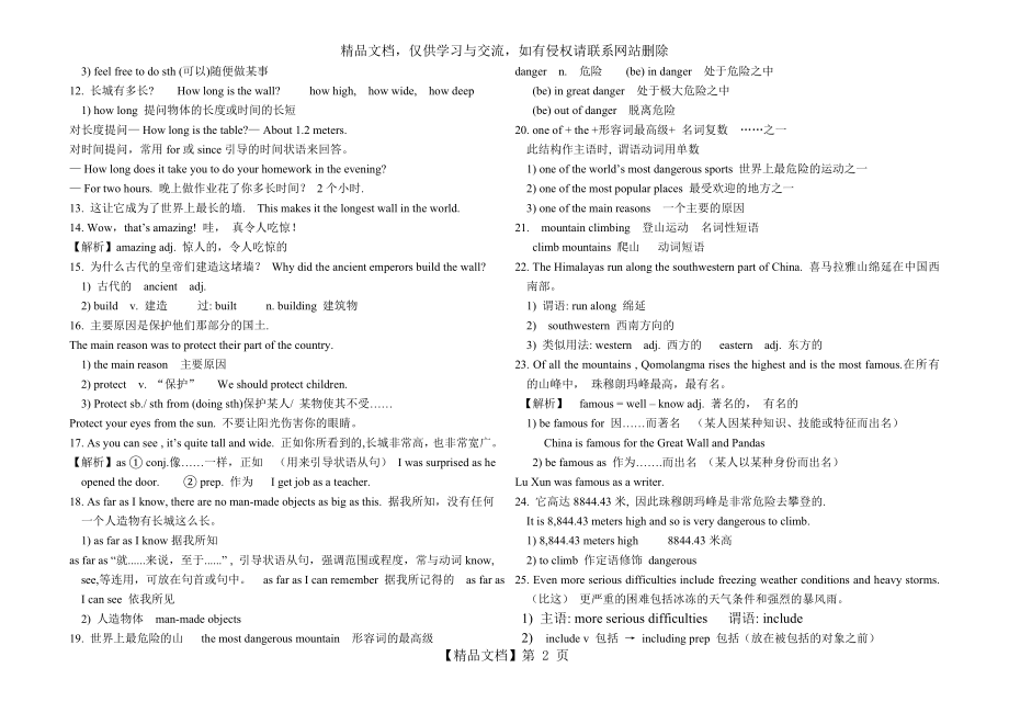 八下-英语Unit-7知识点.doc_第2页