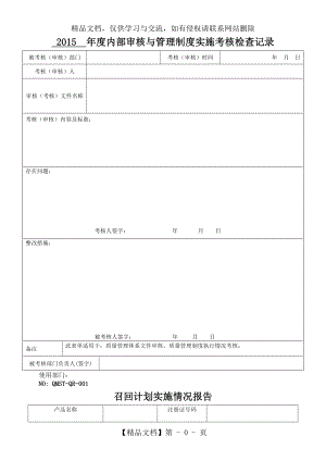 医疗器械-经营管理全套表单-年最新法规.doc