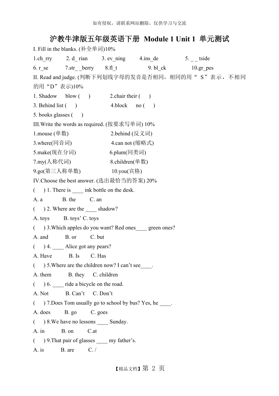 (沪教牛津版)五年级英语下册Module1 Unit1单元测试.doc_第2页