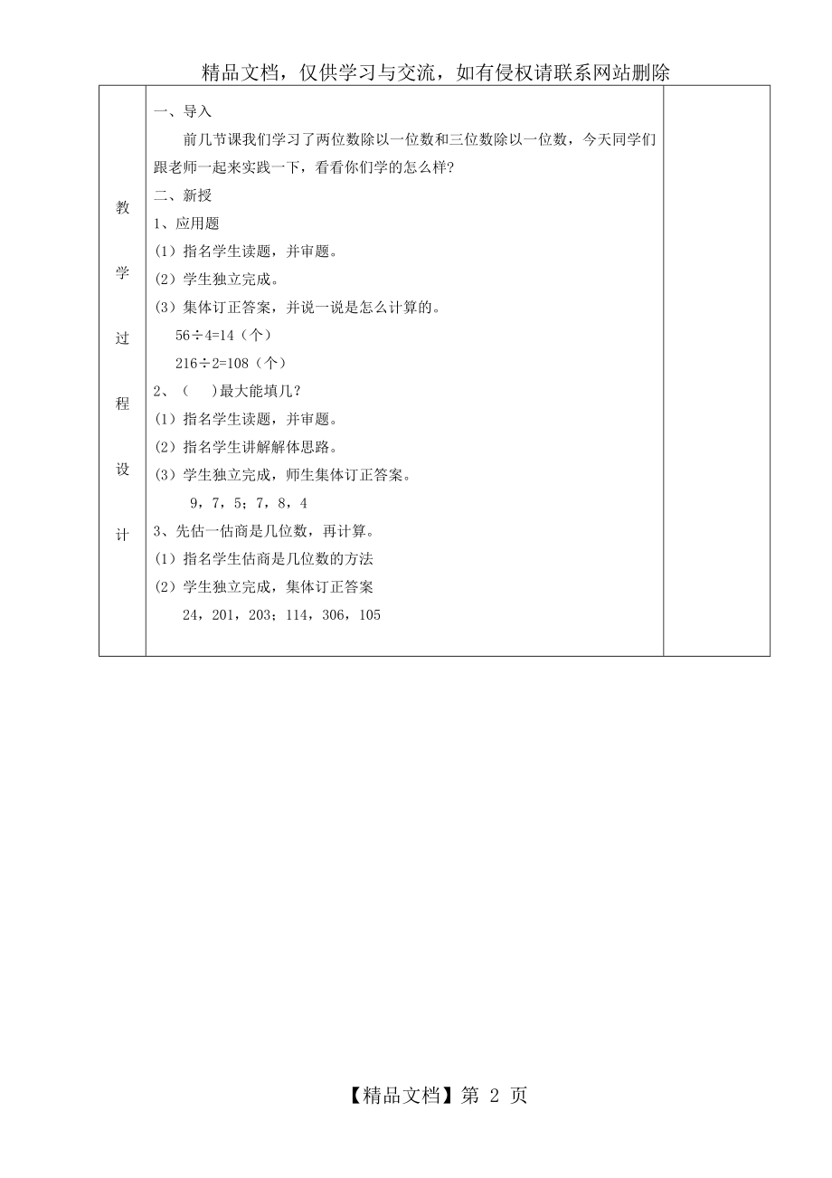 北师大版三年级数学下练习一教案.doc_第2页