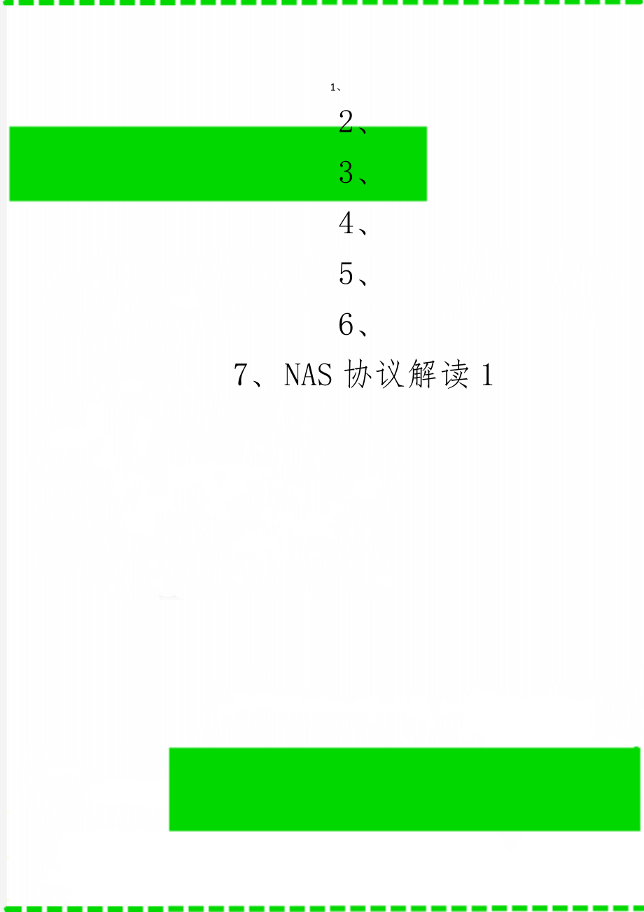 NAS协议解读14页word.doc_第1页