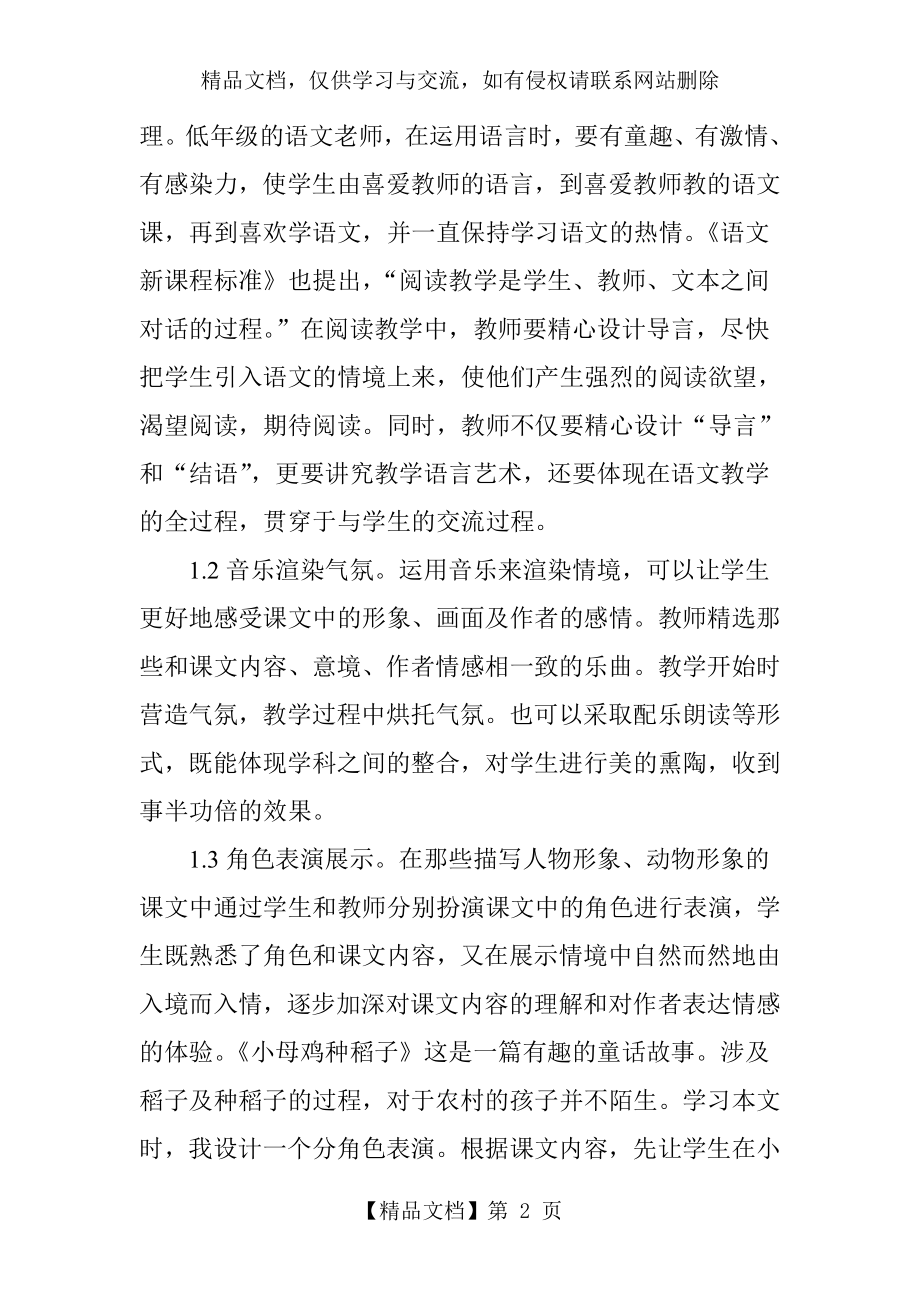 如何培养小学生课外阅读习惯.doc_第2页