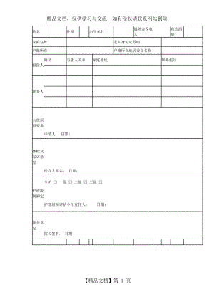 养老院老人入住登记表.docx