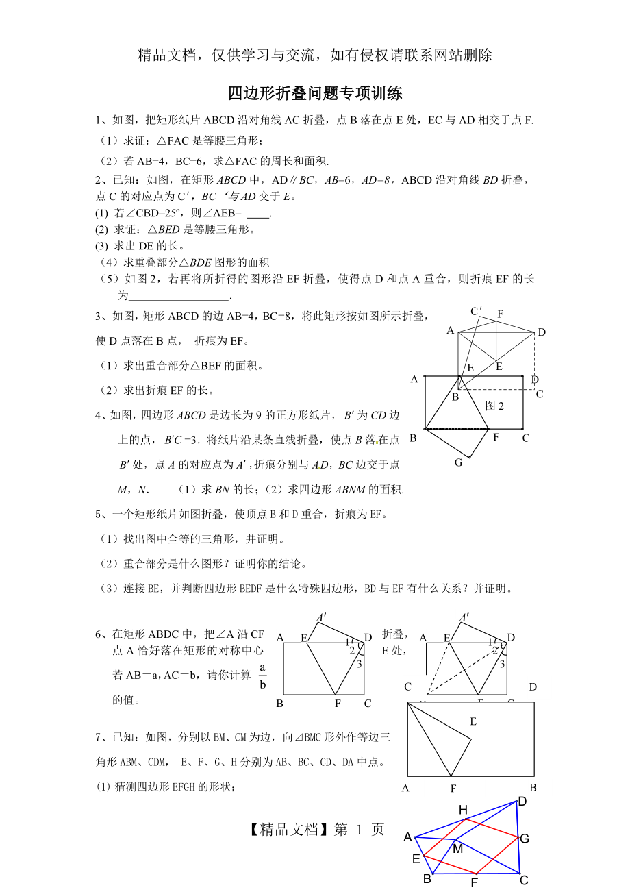 四边形折叠问题.doc_第1页