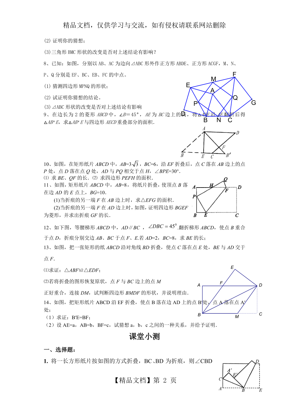 四边形折叠问题.doc_第2页