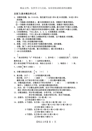 人教版小学五年级下册数学概念和公式.doc