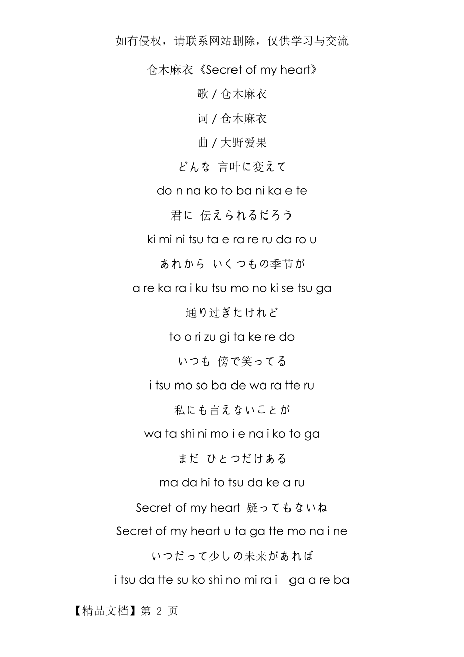 Secret of my heart 罗马音word资料5页.doc_第2页