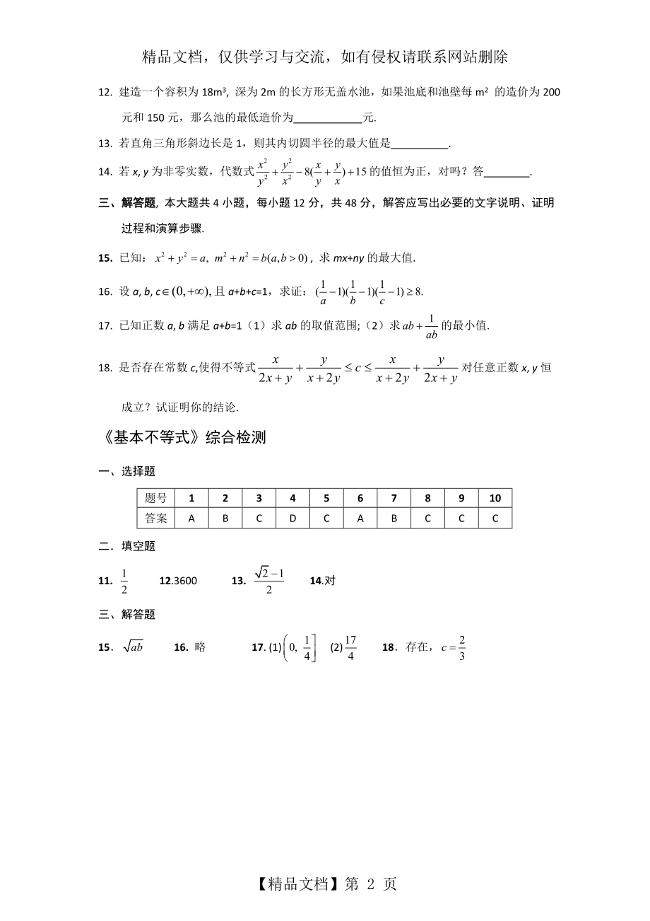 基本不等式练习题(带答案).doc_第2页