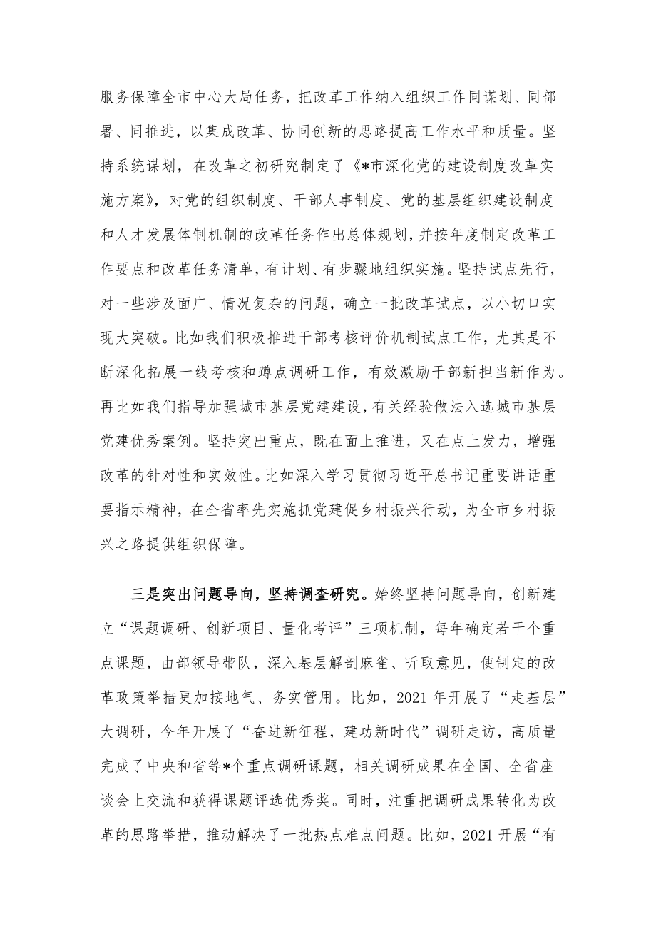 在市委全面深化改革会议上的交流发言.docx_第2页