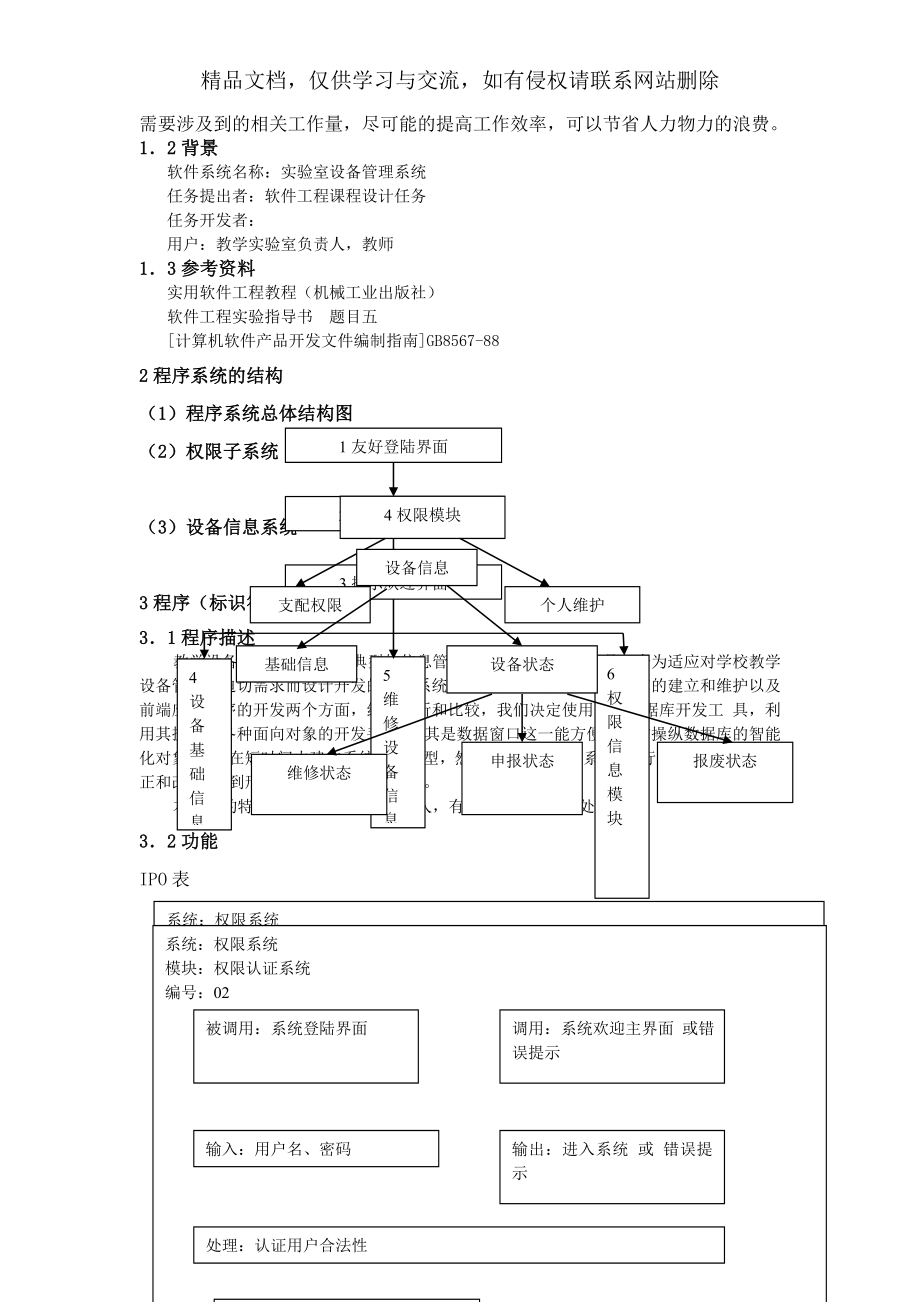 实验室设备管理详细设计说明书.doc_第2页