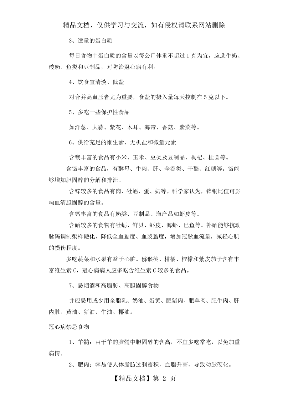 冠心病患者健康教育处方.doc_第2页