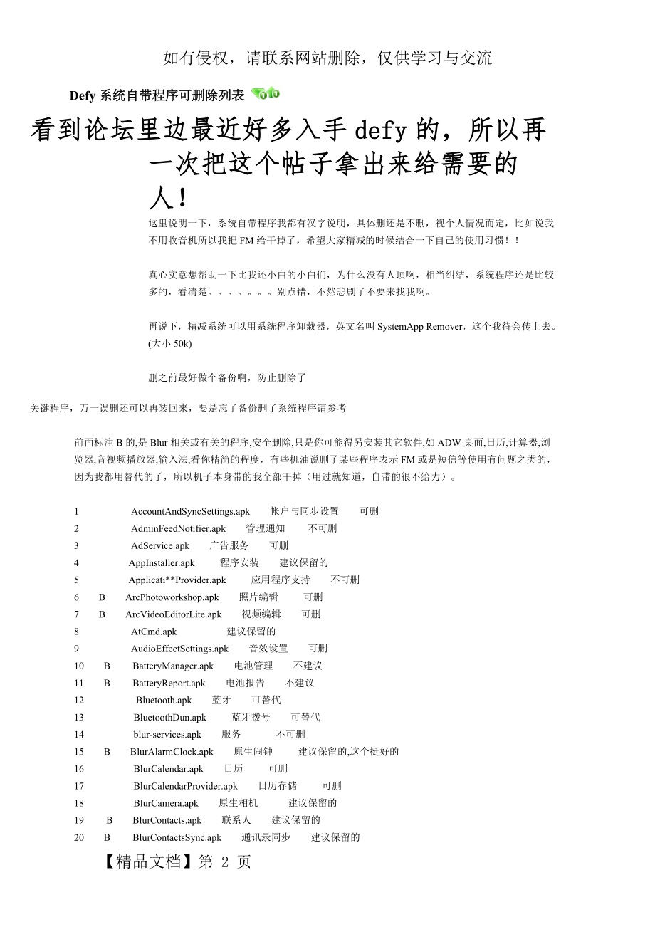 Defy系统自带程序可删除列表.doc_第2页