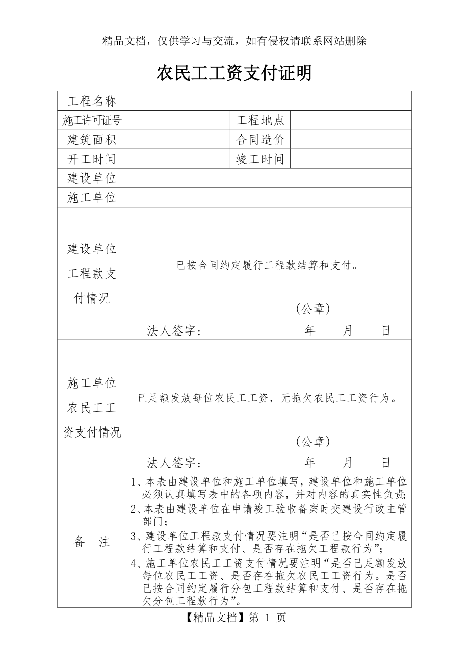 农民工工资支付证明.doc_第1页