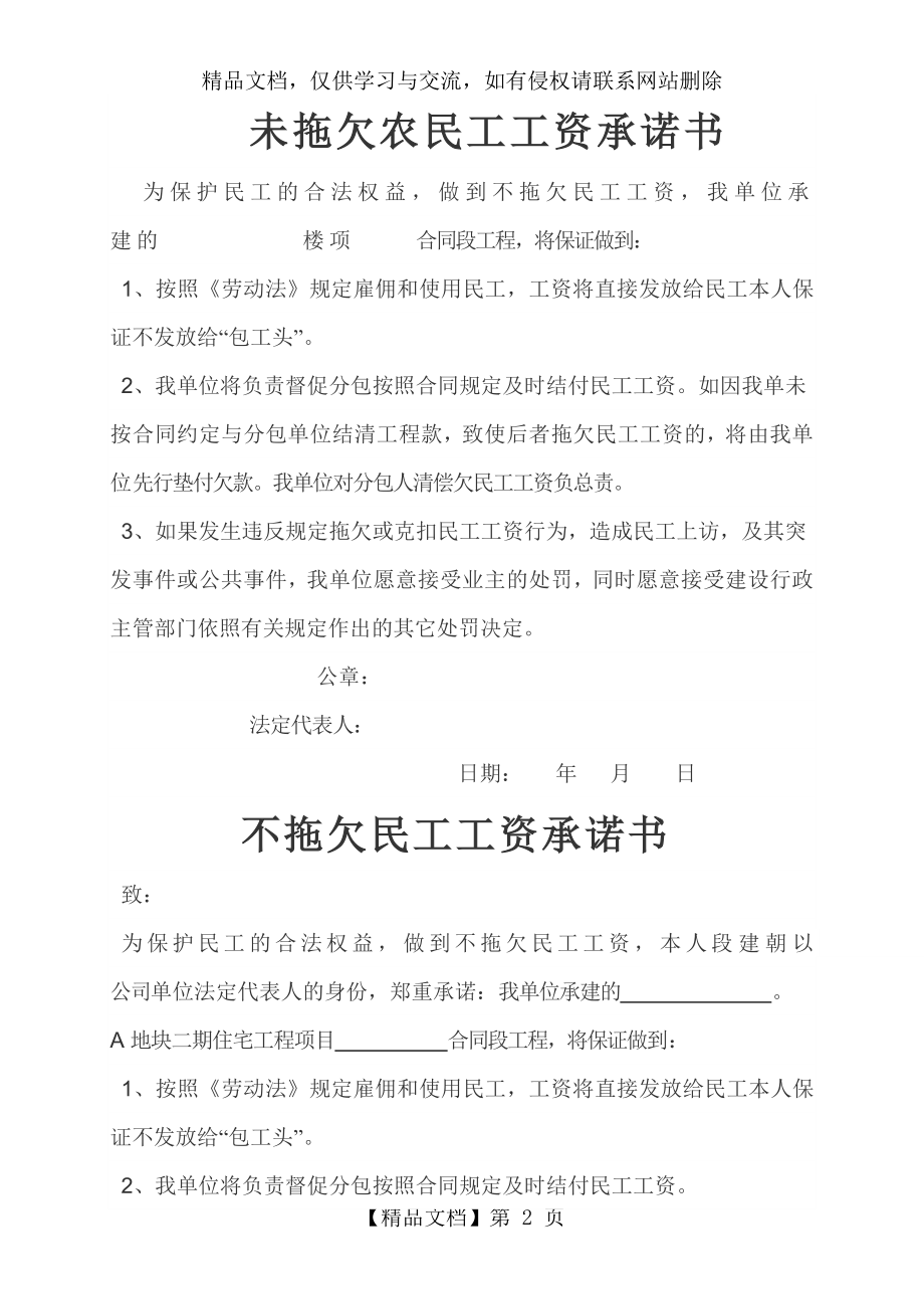 农民工工资支付证明.doc_第2页