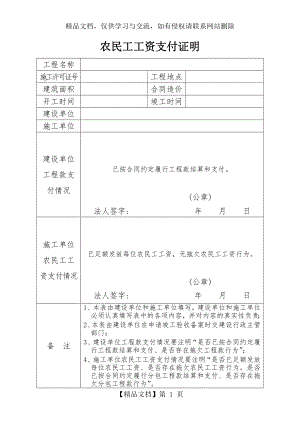 农民工工资支付证明.doc