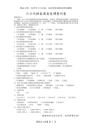 商场顾客满意度调查问卷.docx