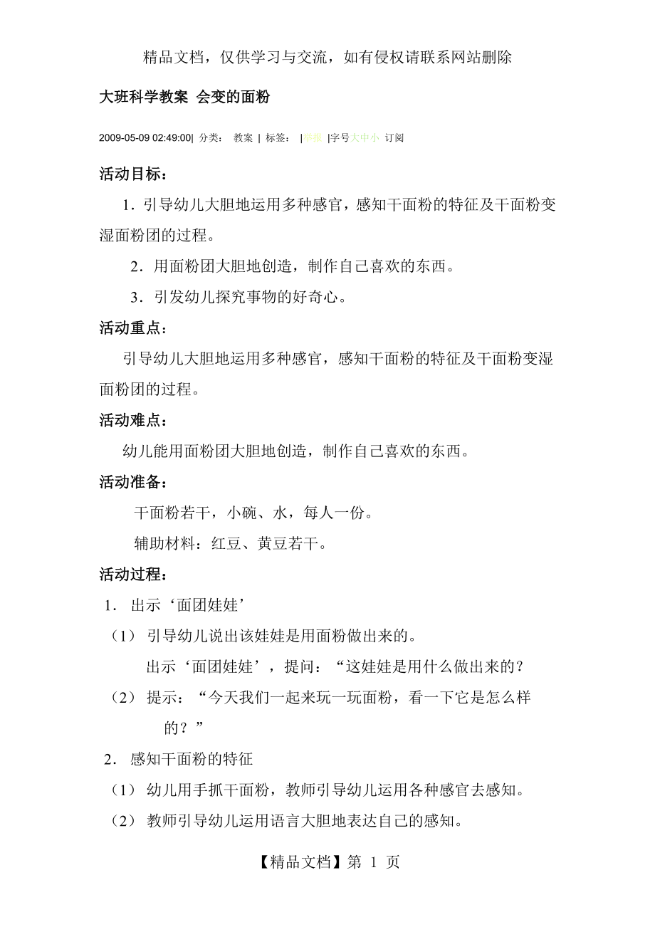 大班科学教案-会变的面粉.docx_第1页