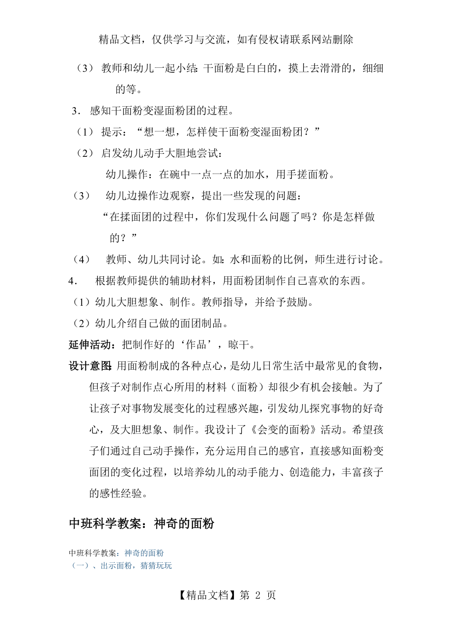 大班科学教案-会变的面粉.docx_第2页