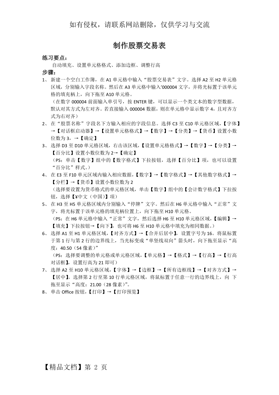 EXCEL基本操作作业之制作股票交易表-2页文档资料.doc_第2页