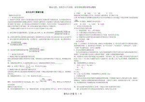 初中化学计算题知识点总结.doc