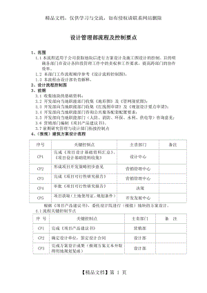 地产设计管理流程及控制要点.doc