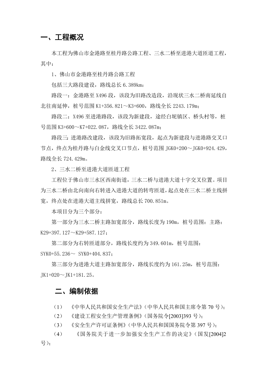 安全生产监理管理工作目标和计划-.doc_第2页