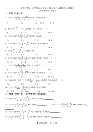 分式方程的增根专题练习.doc