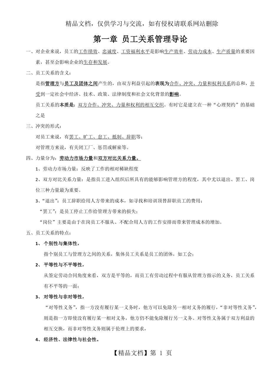 员工关系管理(个人总结).docx_第1页