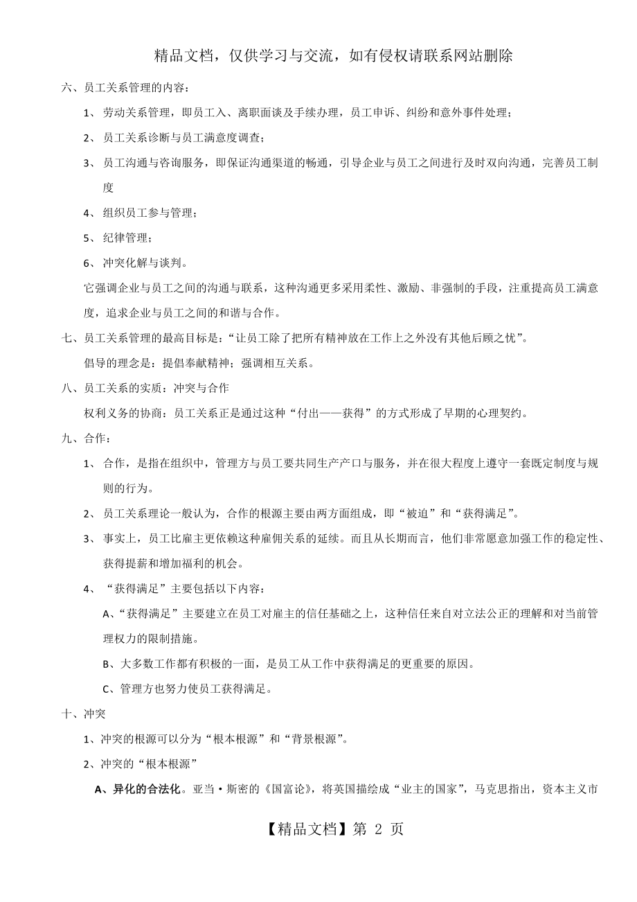 员工关系管理(个人总结).docx_第2页