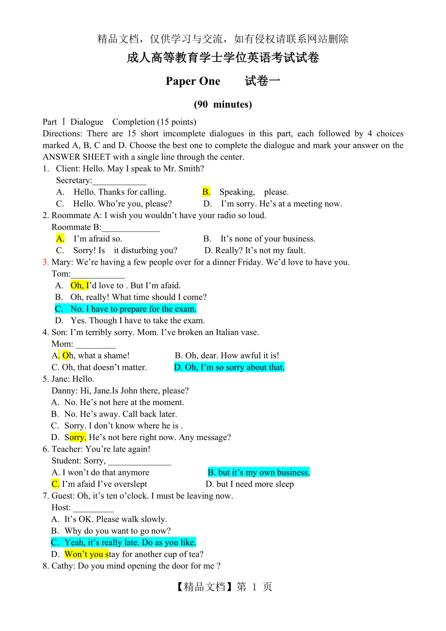 学士学位英语试题及答案.doc_第1页