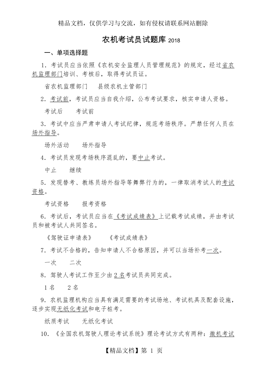 农机考试员试题库.doc_第1页