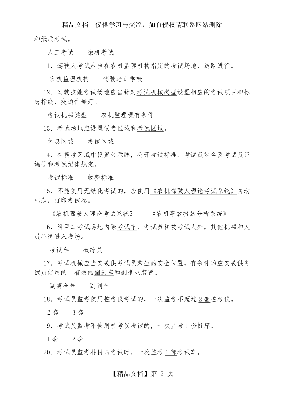 农机考试员试题库.doc_第2页