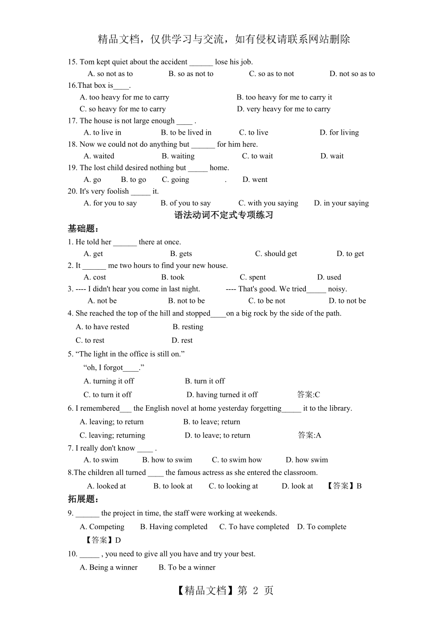 动词不定式专项练习及答案.doc_第2页