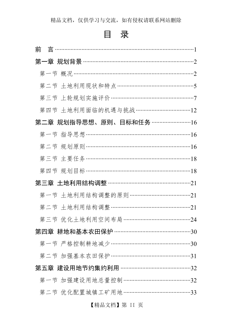 安国土地利用总体规划.doc_第2页