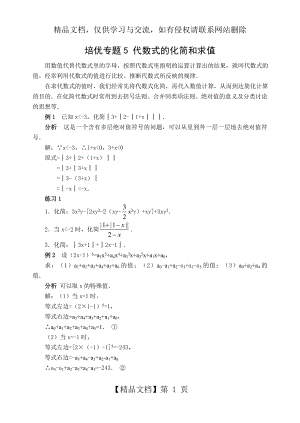 培优专题5-代数式的化简和求值(含答案)-.doc