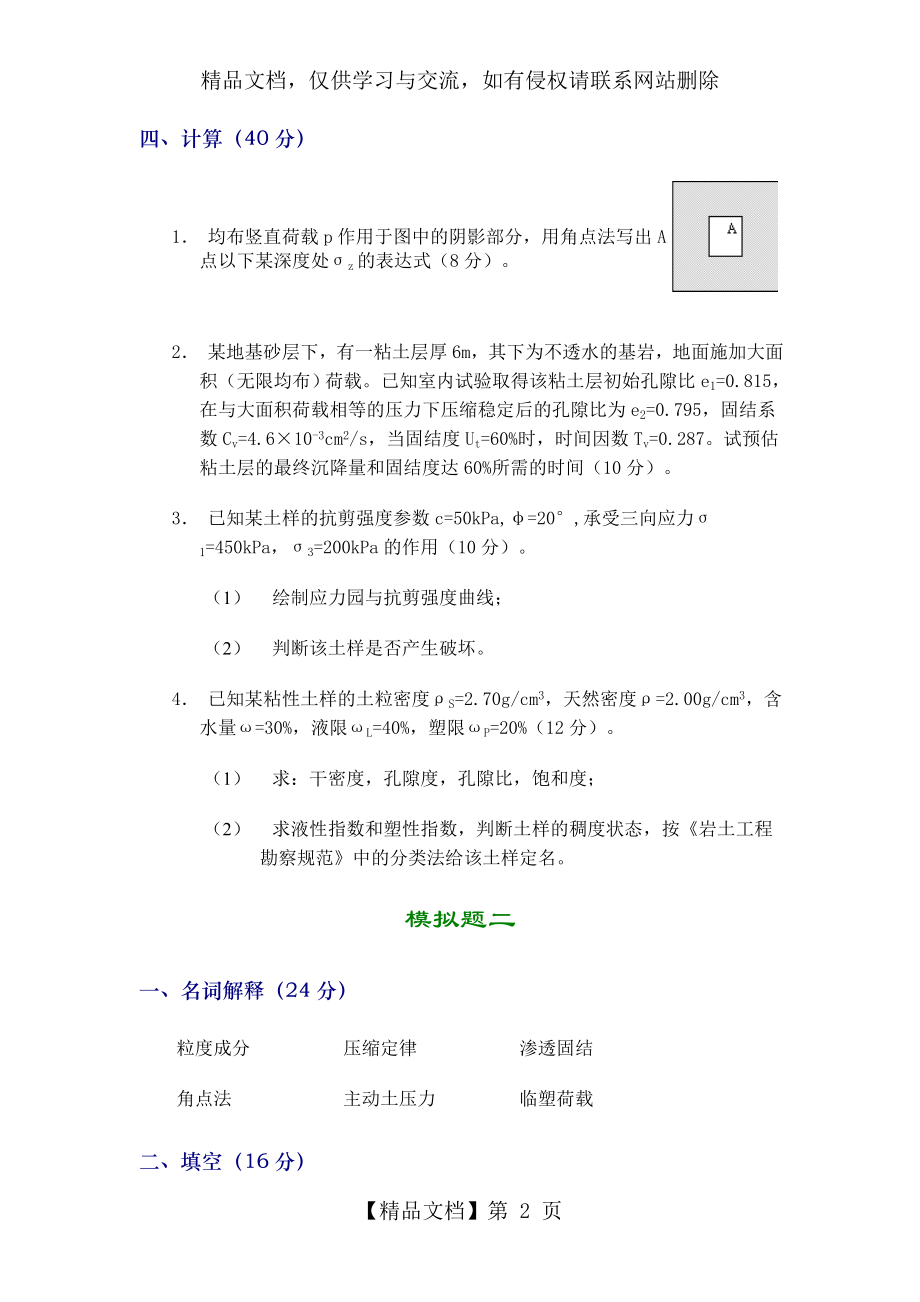 土力学试题解答.doc_第2页