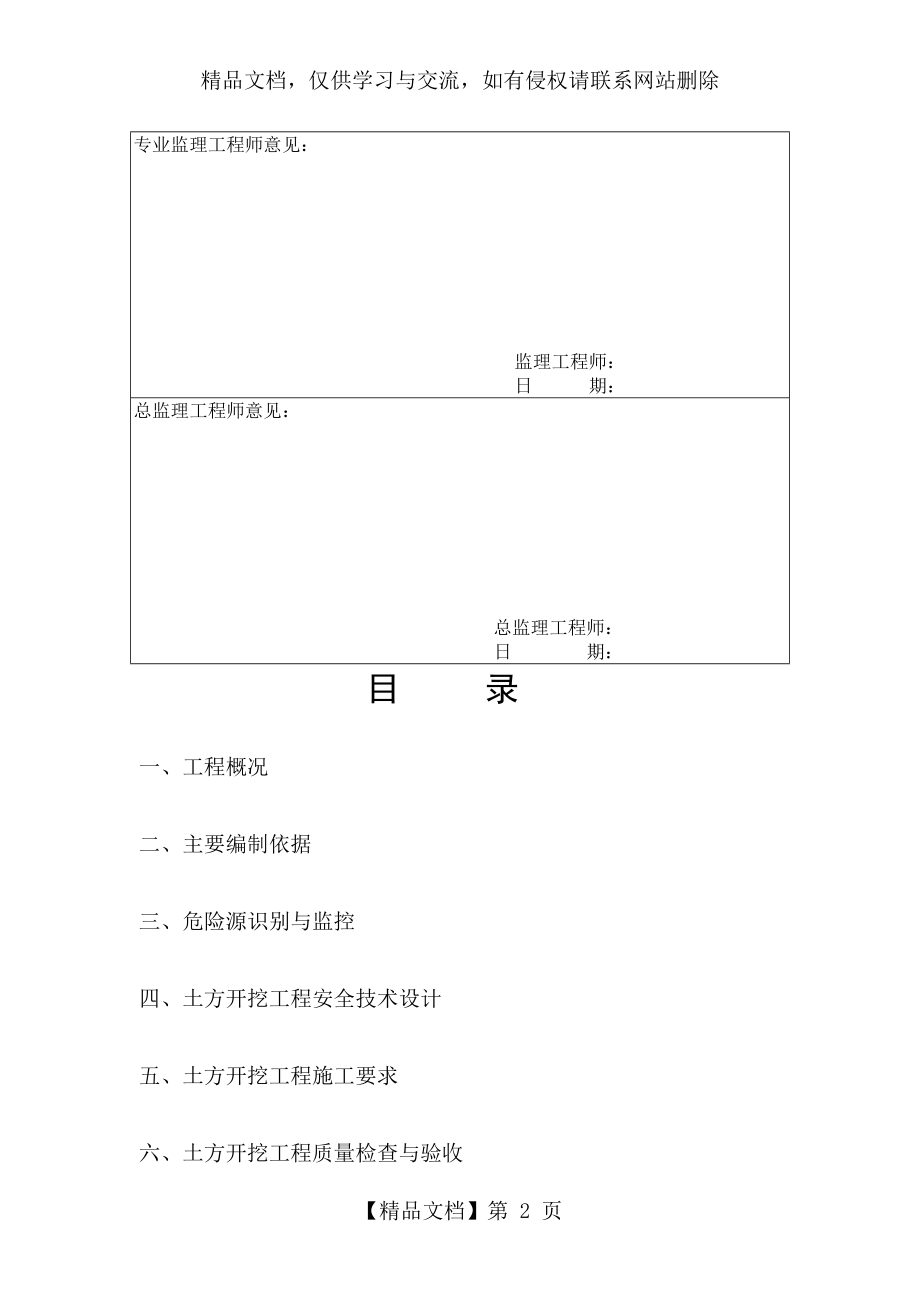 土方开挖施工安全专项施工方案.doc_第2页