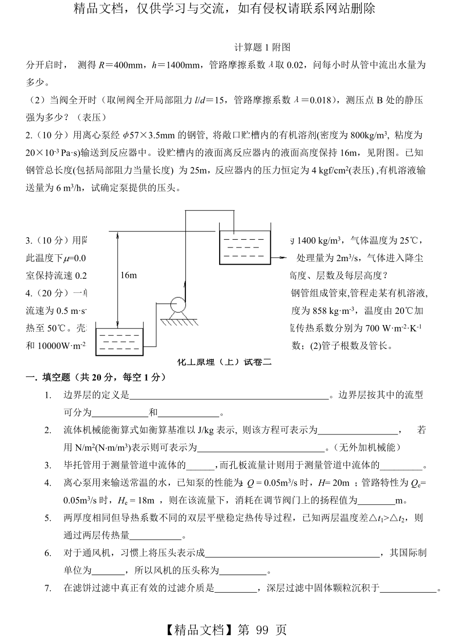 南京理工大学化工原理试卷(5套).doc_第2页