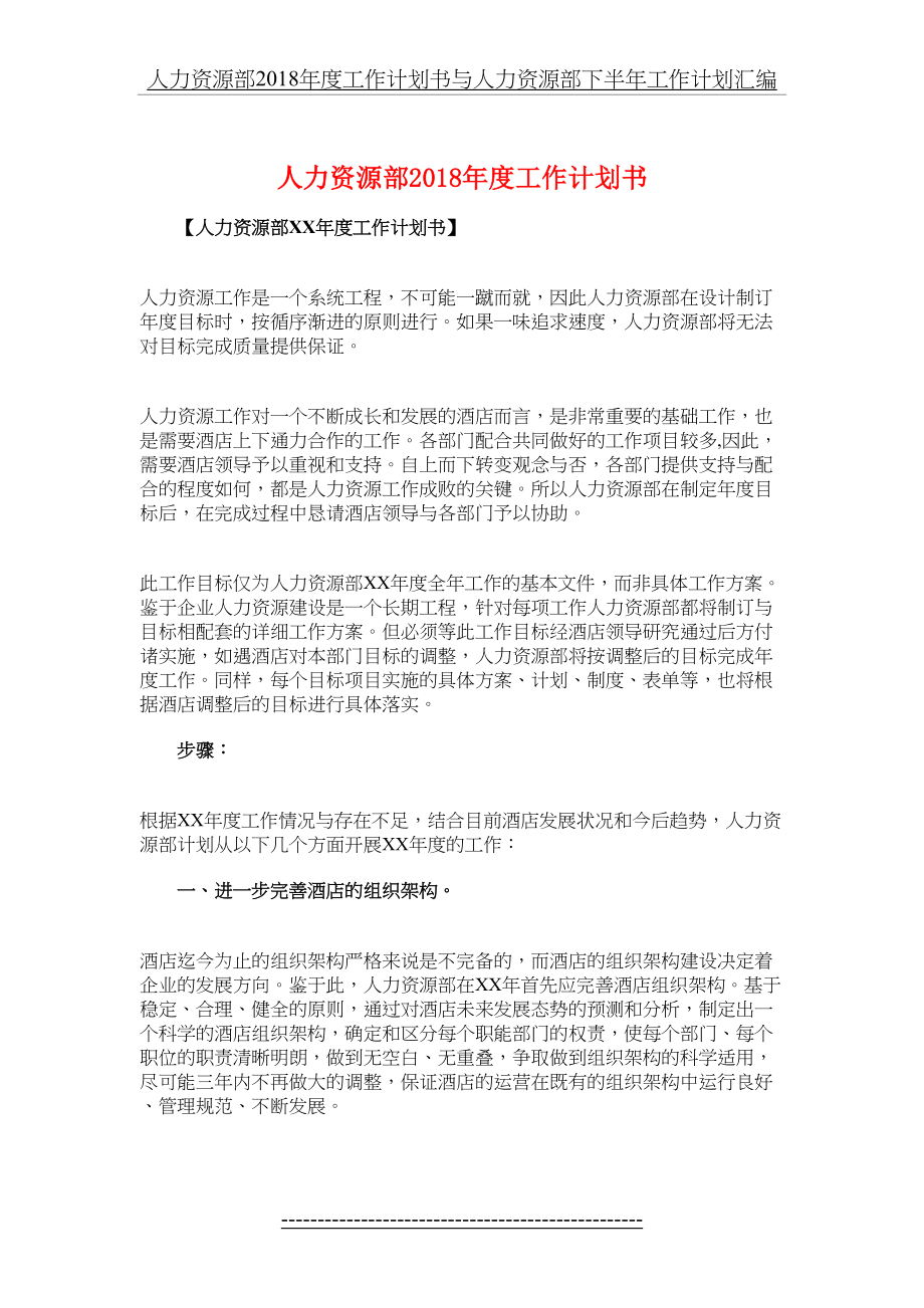 人力资源部度工作计划书与人力资源部下半年工作计划汇编.doc_第2页