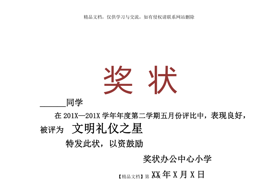 奖状模板内容样本大全.docx_第2页