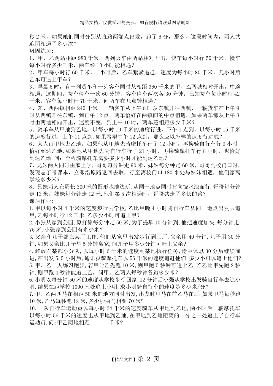 相遇问题与追及问题.doc_第2页