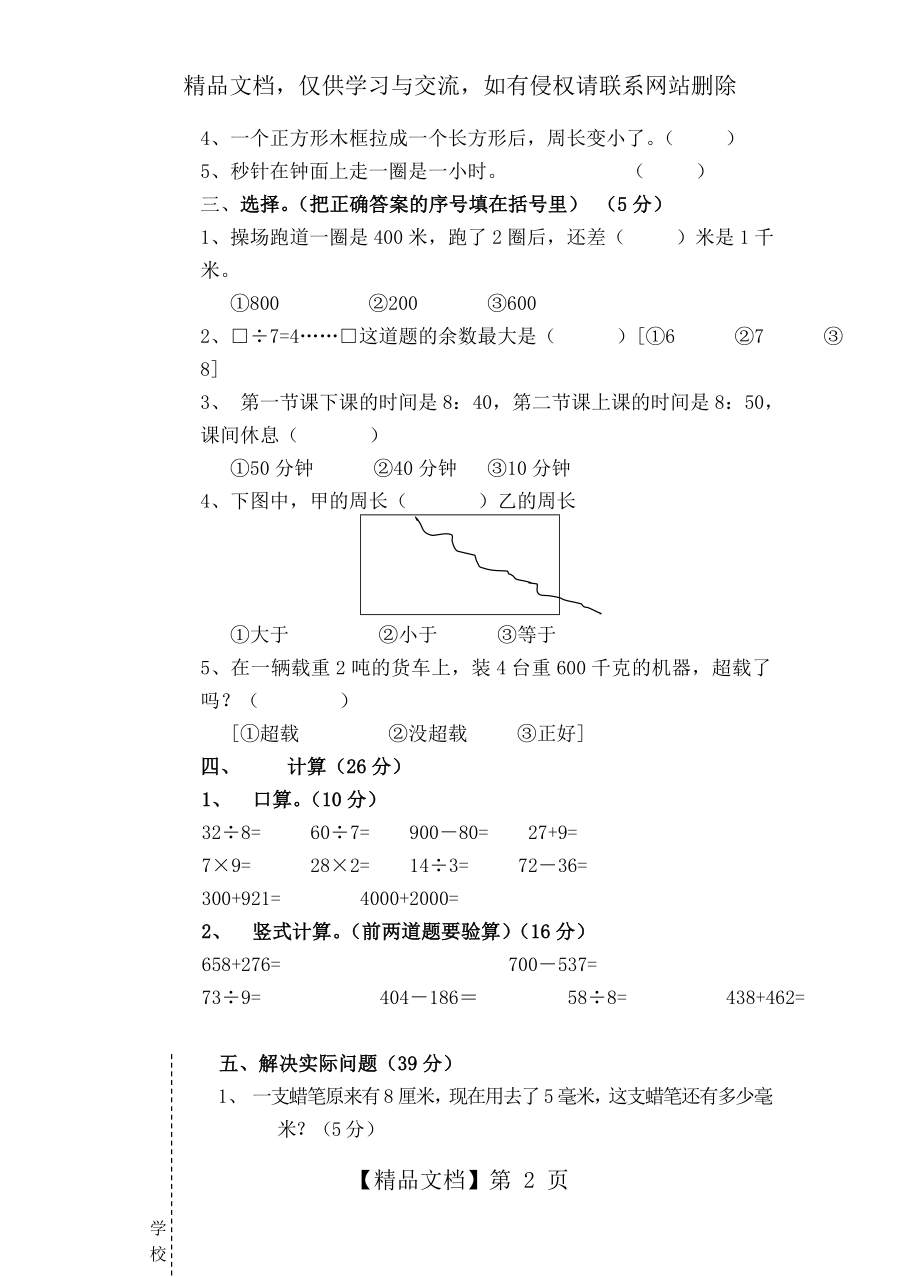 人教版小学数学三年级上册数学全册试卷.doc_第2页