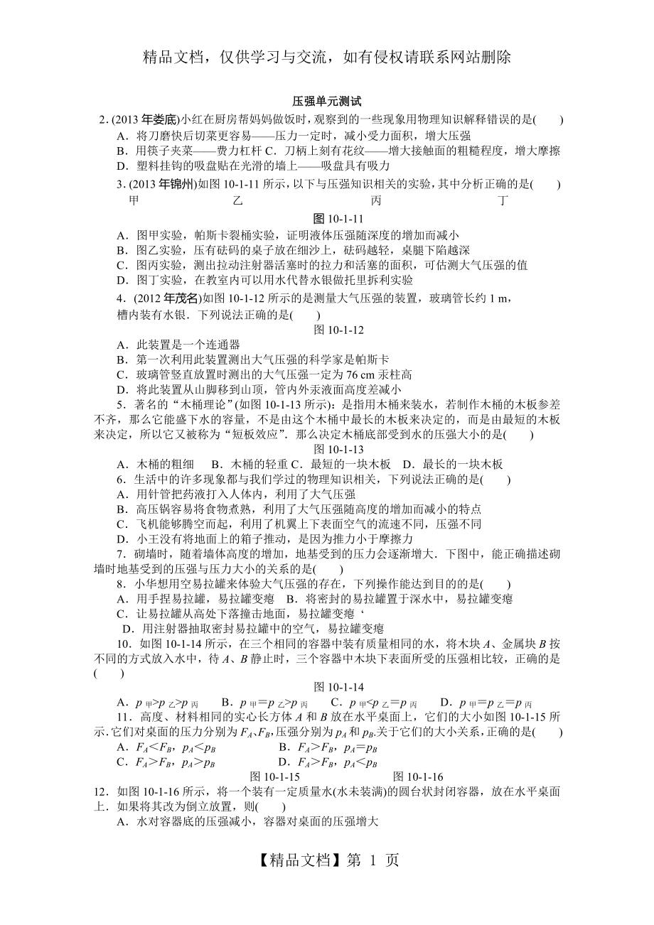 八年级物理压强单元测试题与答案.doc_第1页