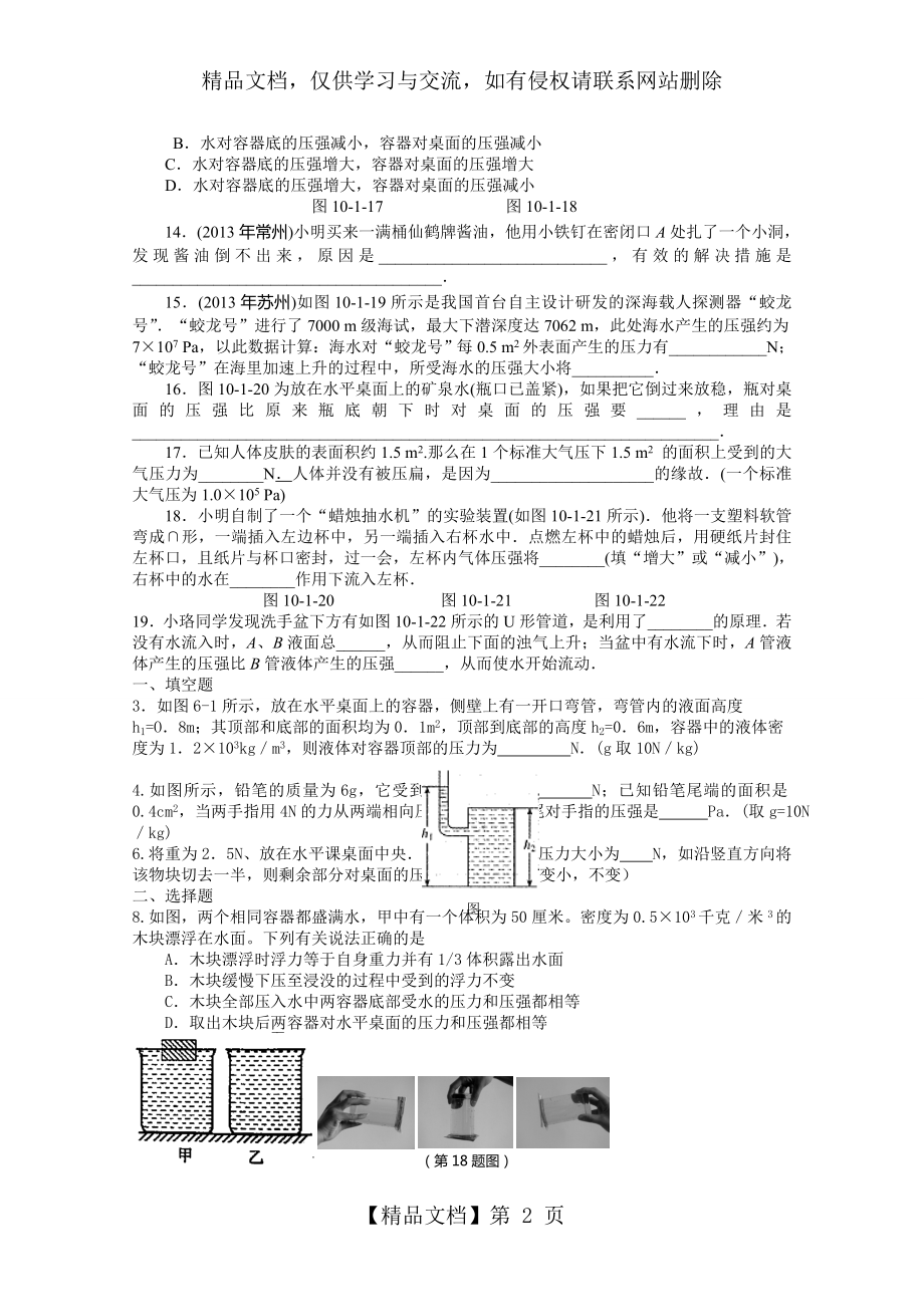 八年级物理压强单元测试题与答案.doc_第2页