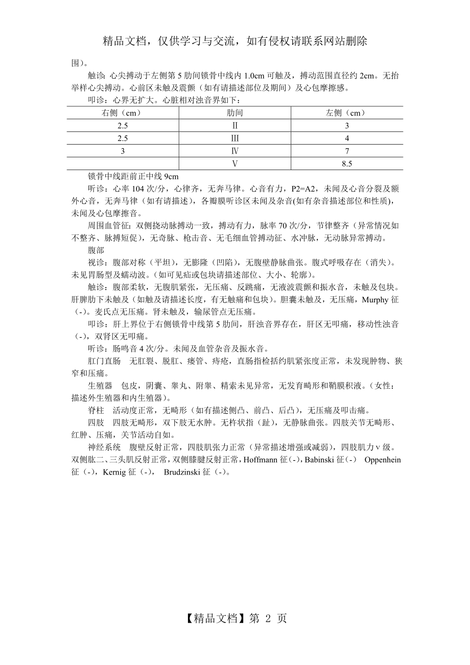 体格检查的病历.doc_第2页